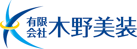 神奈川県厚木市の外壁塗装・リフォームなら｜有限会社木野美装